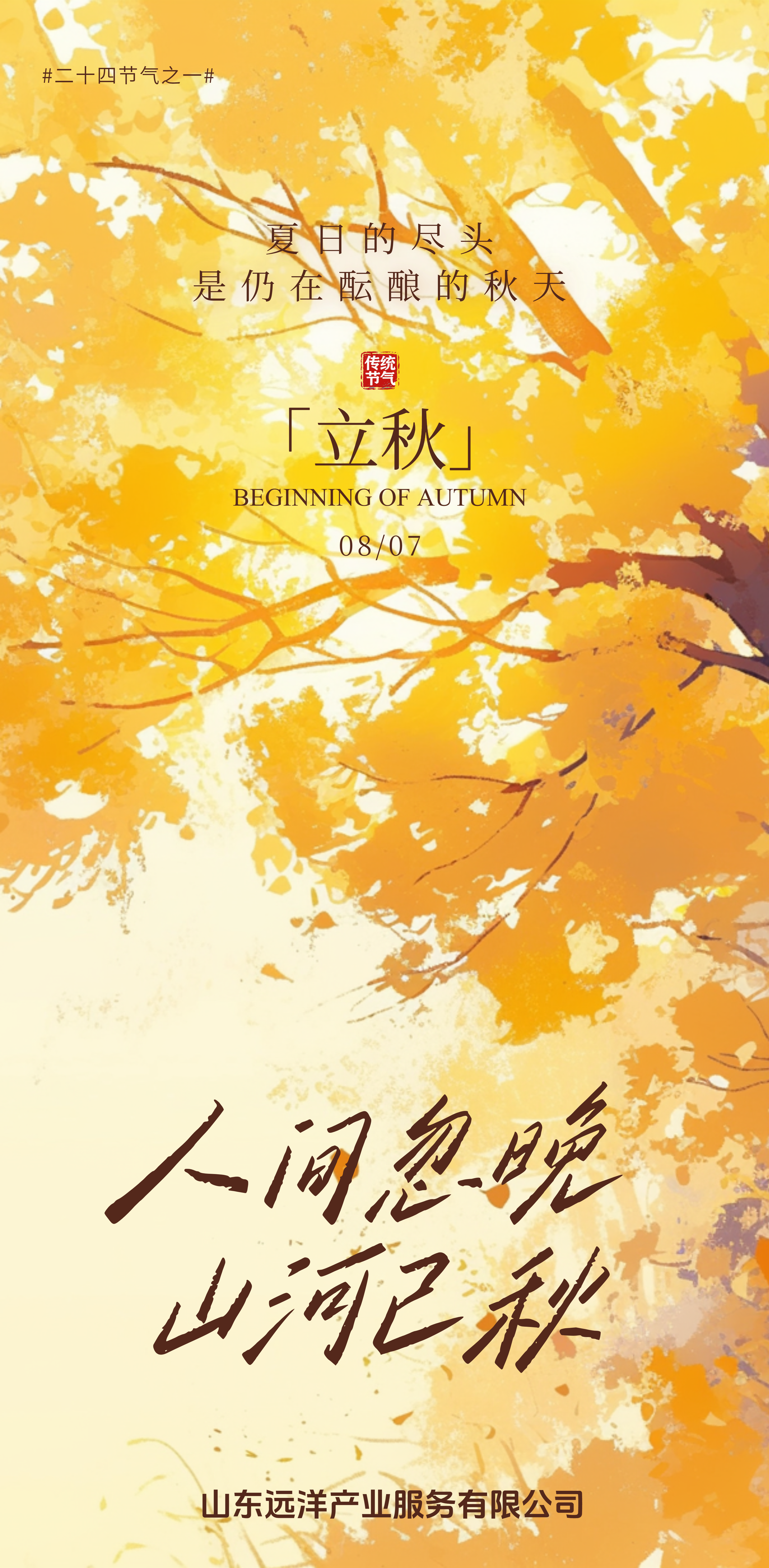 立秋攝影簡約傳統節氣祝福問候全屏海報(1).png